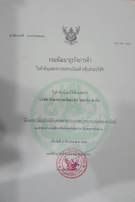 ใบสำคัญแสดงการจดทะเบียนบริษัท (กรมพัฒนาธุรกิจการค้า)