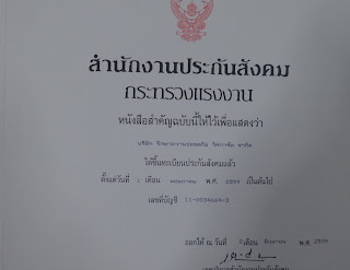 หนังสือสำคัญการขึ้นทะเบียนประกันสังคม