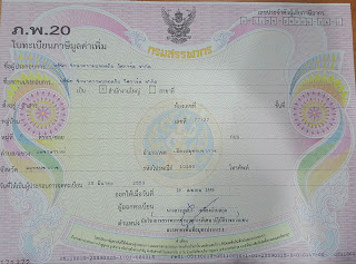 ใบทะเบียนภาษีมูลค่าเพิ่ม (ภ.พ.20)